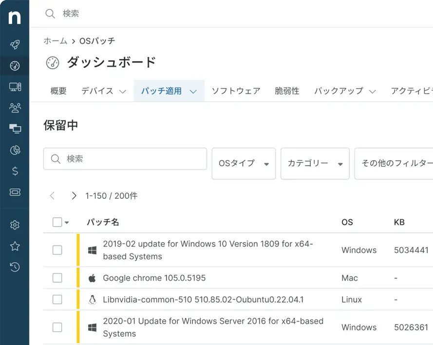 patching-dashboard-ja